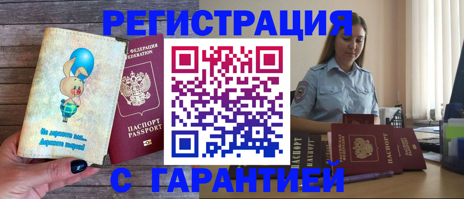 купить прописку в Сургуте