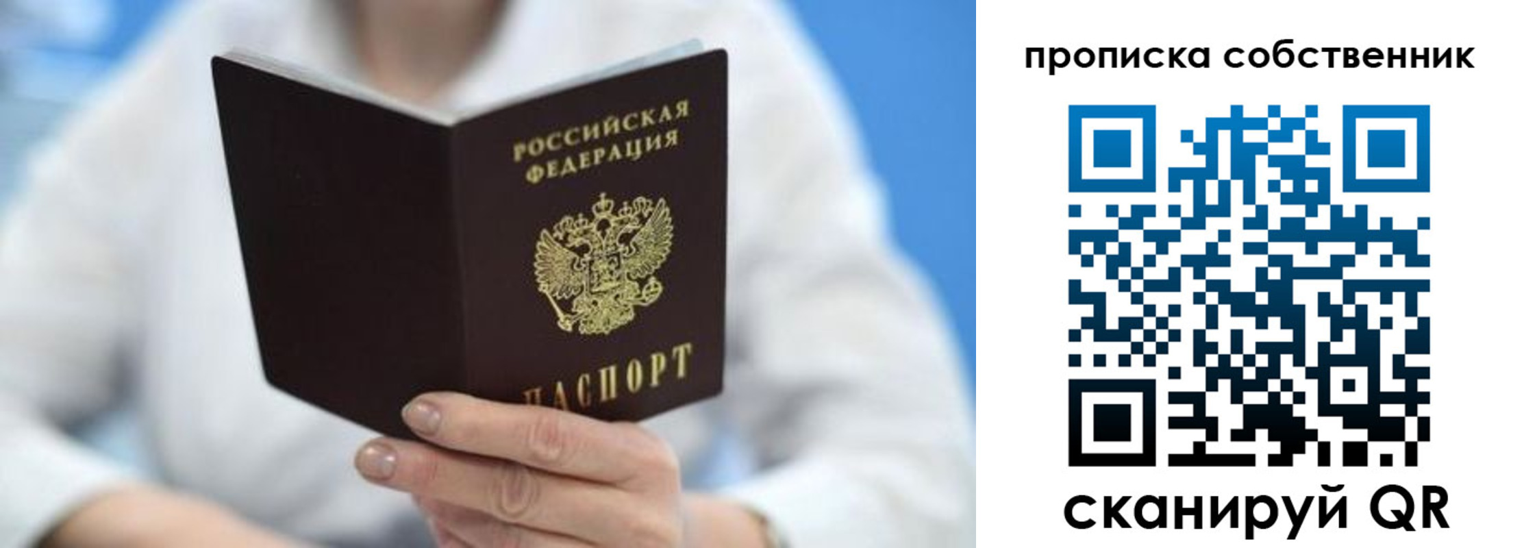 прописка регистрация в Сургуте