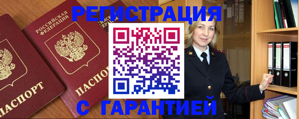 временная регистрация недорого в Сургуте