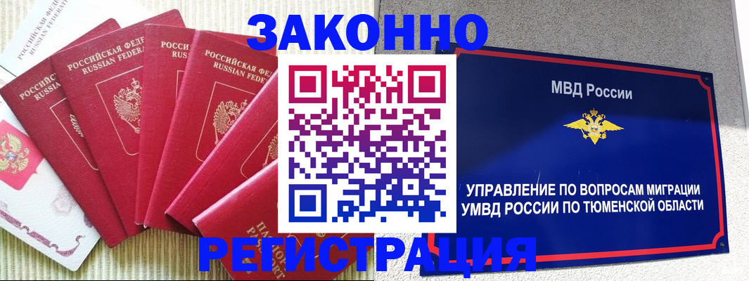 прописка в квартире в Сургуте