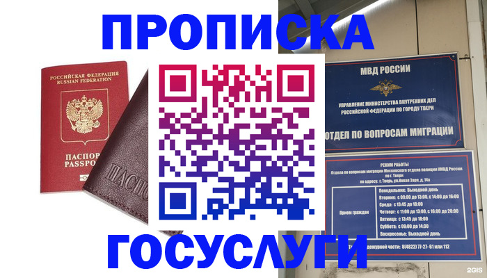 временная регистрация госуслуги в Сургуте