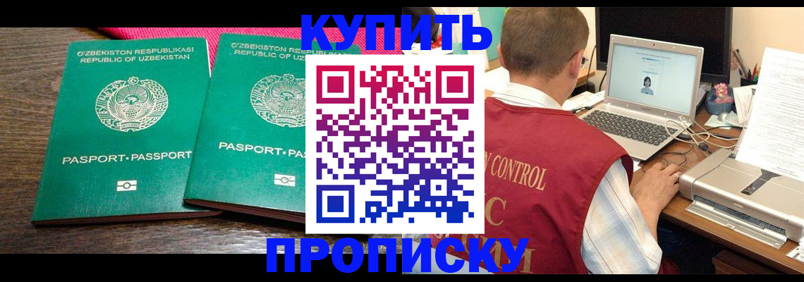прописка от собственника в Сургуте